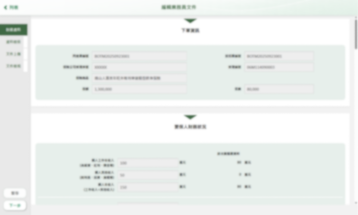  陽信銀行業務員文件 Prototype 設計