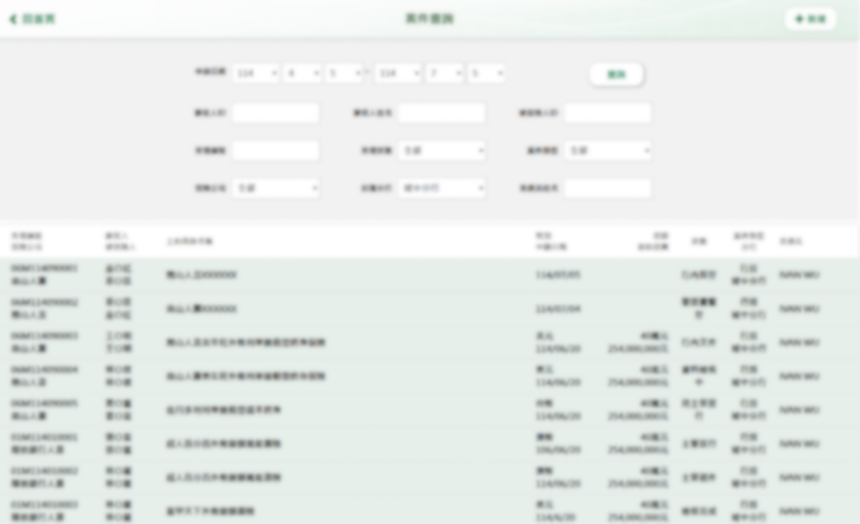  陽信銀行案件查詢 Prototype 設計