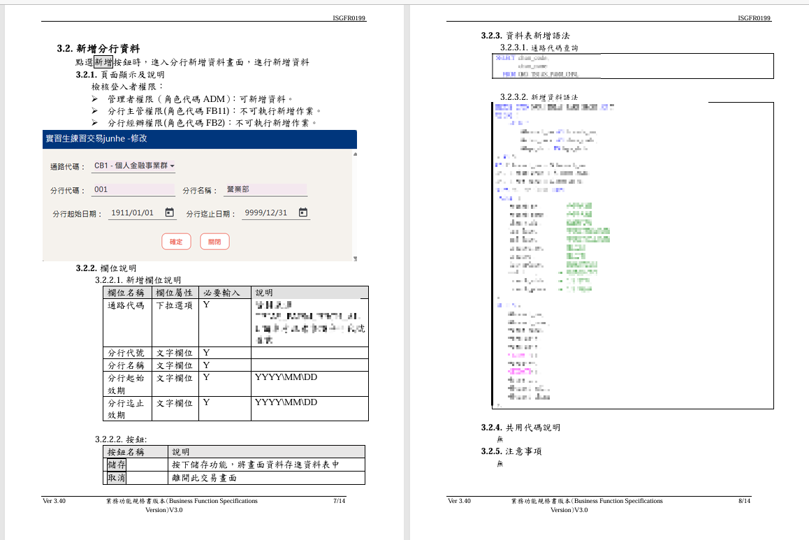 業務規格書