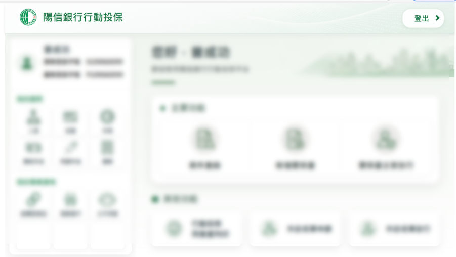 陽信銀行行動投保系統