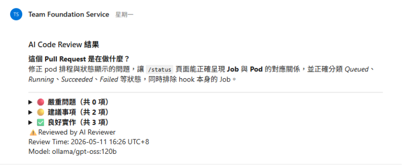 AI Code Review 結果示意